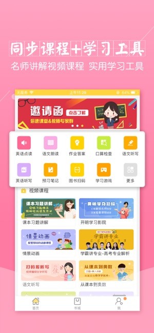 倍速课堂app正版下载官方免费安装截图