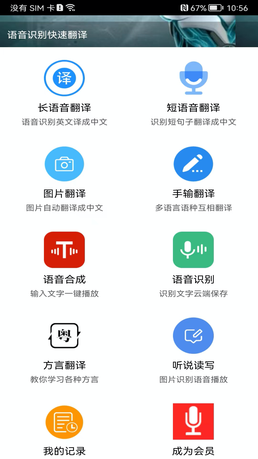 语音翻译软件下载手机版免费安装截图