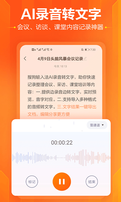 搜狗輸入法官方免費下載安卓版截圖