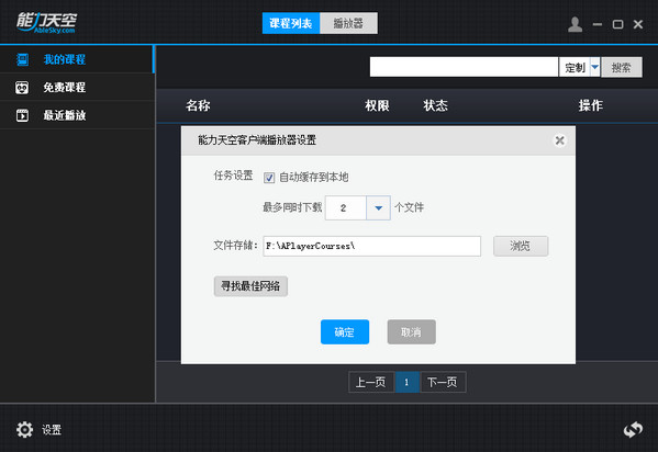 能力天空播放器（AblePlayer）截图