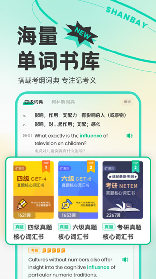 扇貝單詞英語版app下載安裝最新版本截圖