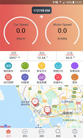 汽车保姆官网版下载安装app截图