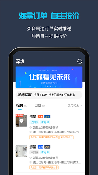 万师傅师傅版app官方版下载截图