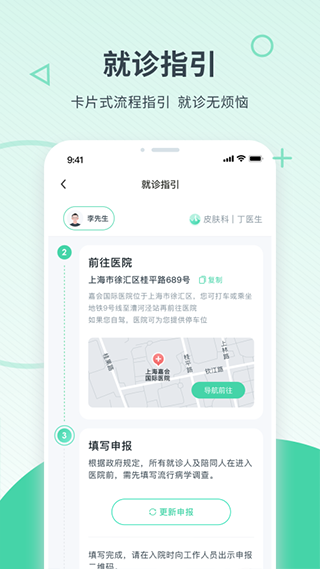 嘉会医疗app下载安装官网版最新版本截图