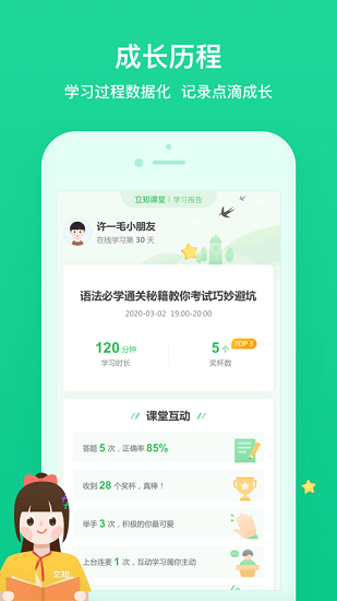 立知课堂app官网版本截图