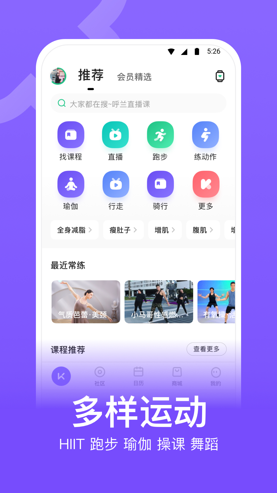 Keep健身app最新版下载安装截图