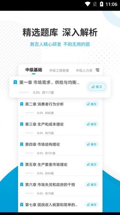 经济师优题汇手机版下载截图