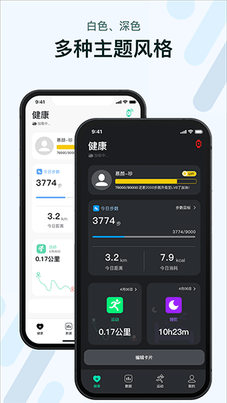 m2wear智能手表app下載截圖