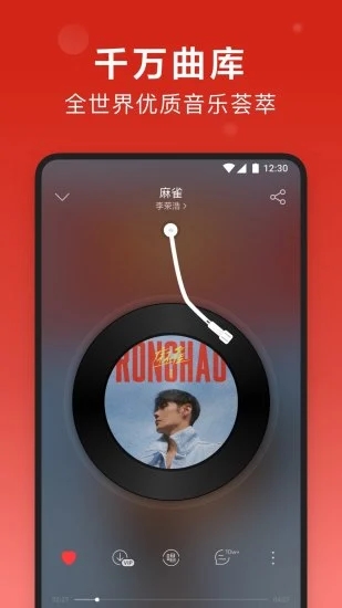 网易云音乐app下载手机版截图