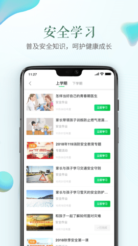 徐州安全教育平台app下载安装手机版最新截图