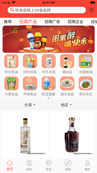 58食品网app下载安装官方免费下载截图