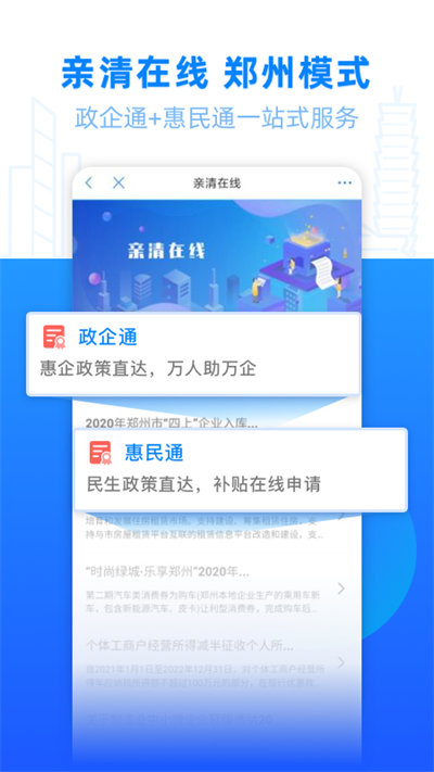 郑好办app官网免费下载截图