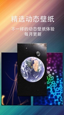 动态壁纸星球app官方最新极速版截图