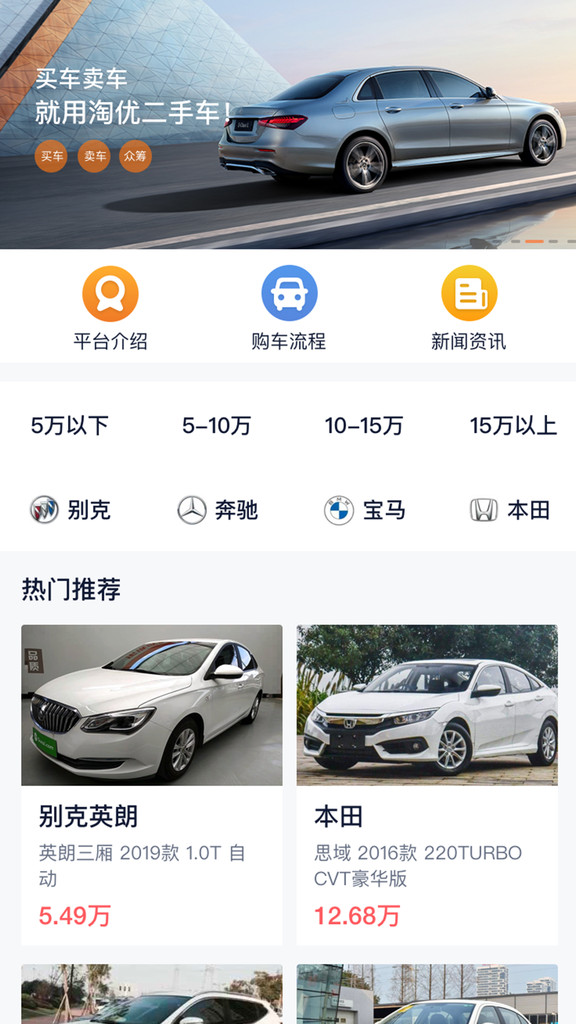 淘優(yōu)二手車app最新綠色版截圖