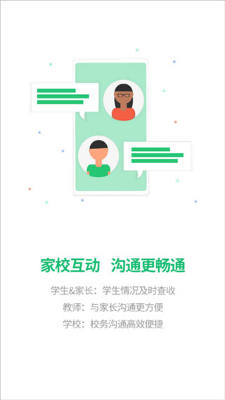 河南校訊通app手機版下載安裝官網版最新截圖