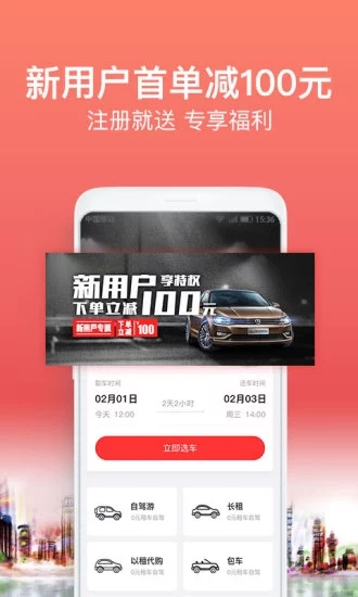 悟空租车app手机版下载安装截图