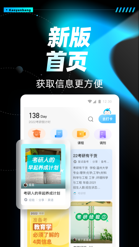 考研帮app下载安装免费截图