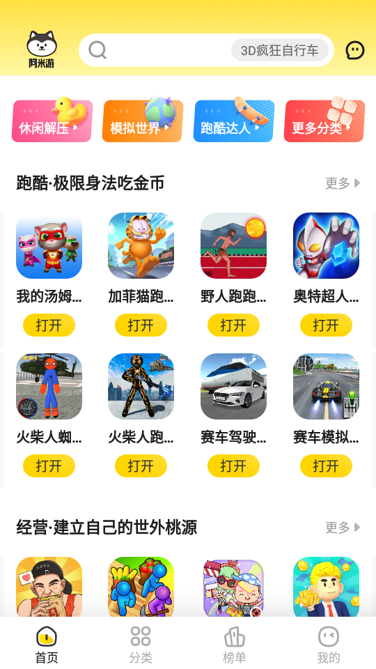 阿米游下载免费无广告截图