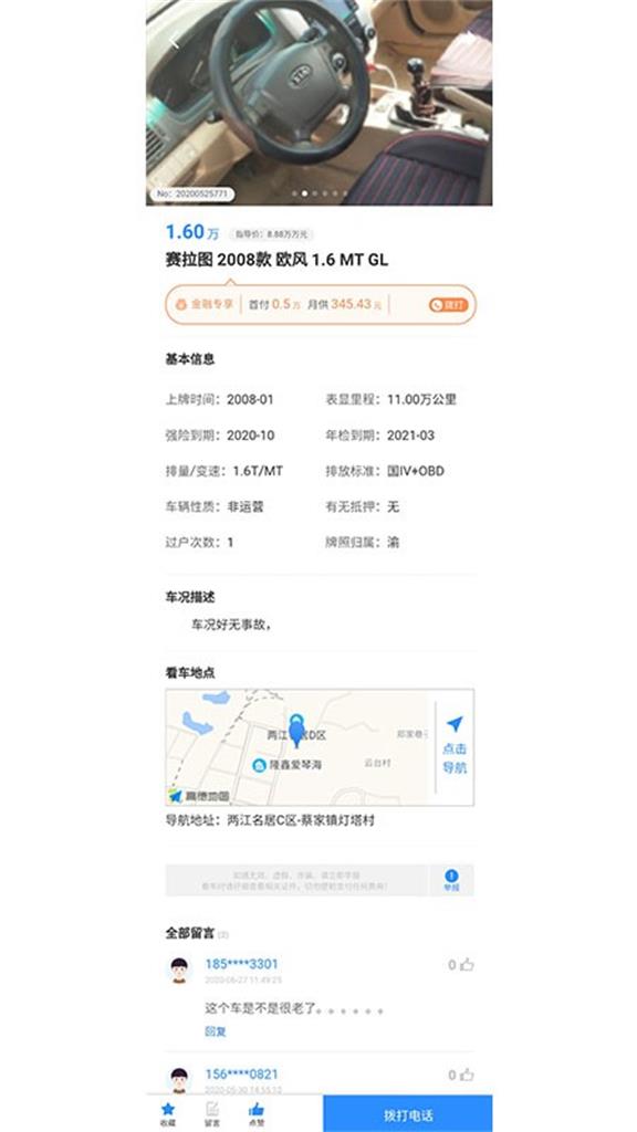 小白二手车app官方正式版截图