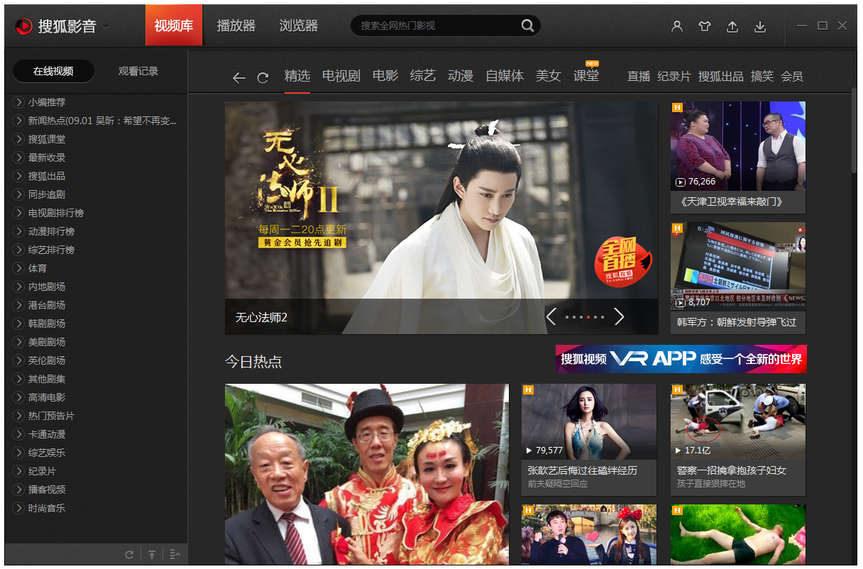 搜狐影音截图