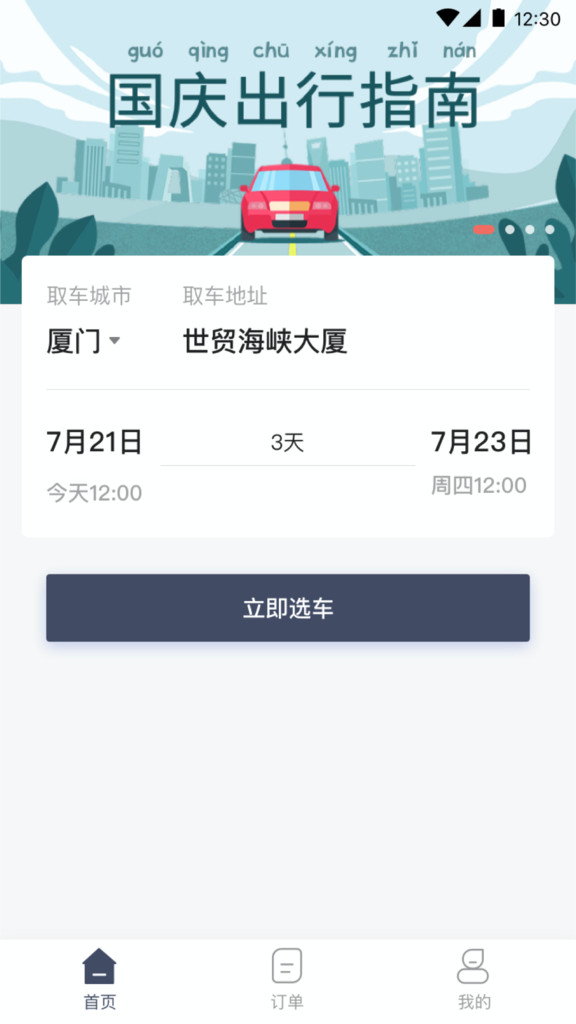 安达租车app最新正式版截图