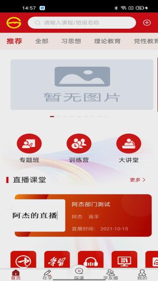 贵州网院app官方下载安装手机版截图