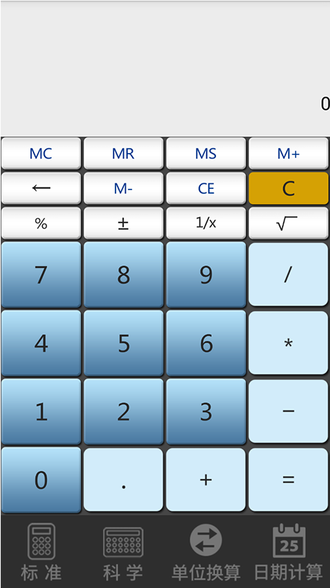 专业科学计算器下载手机版截图