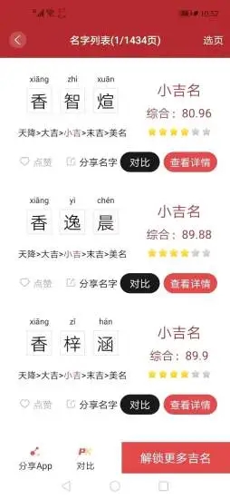 周易起名解名大师app免费版下载截图