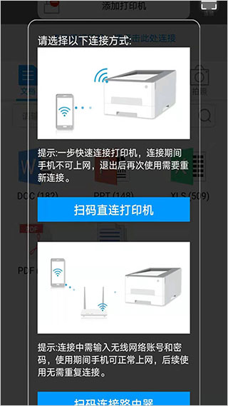 奔图打印app下载官网手机版安装截图