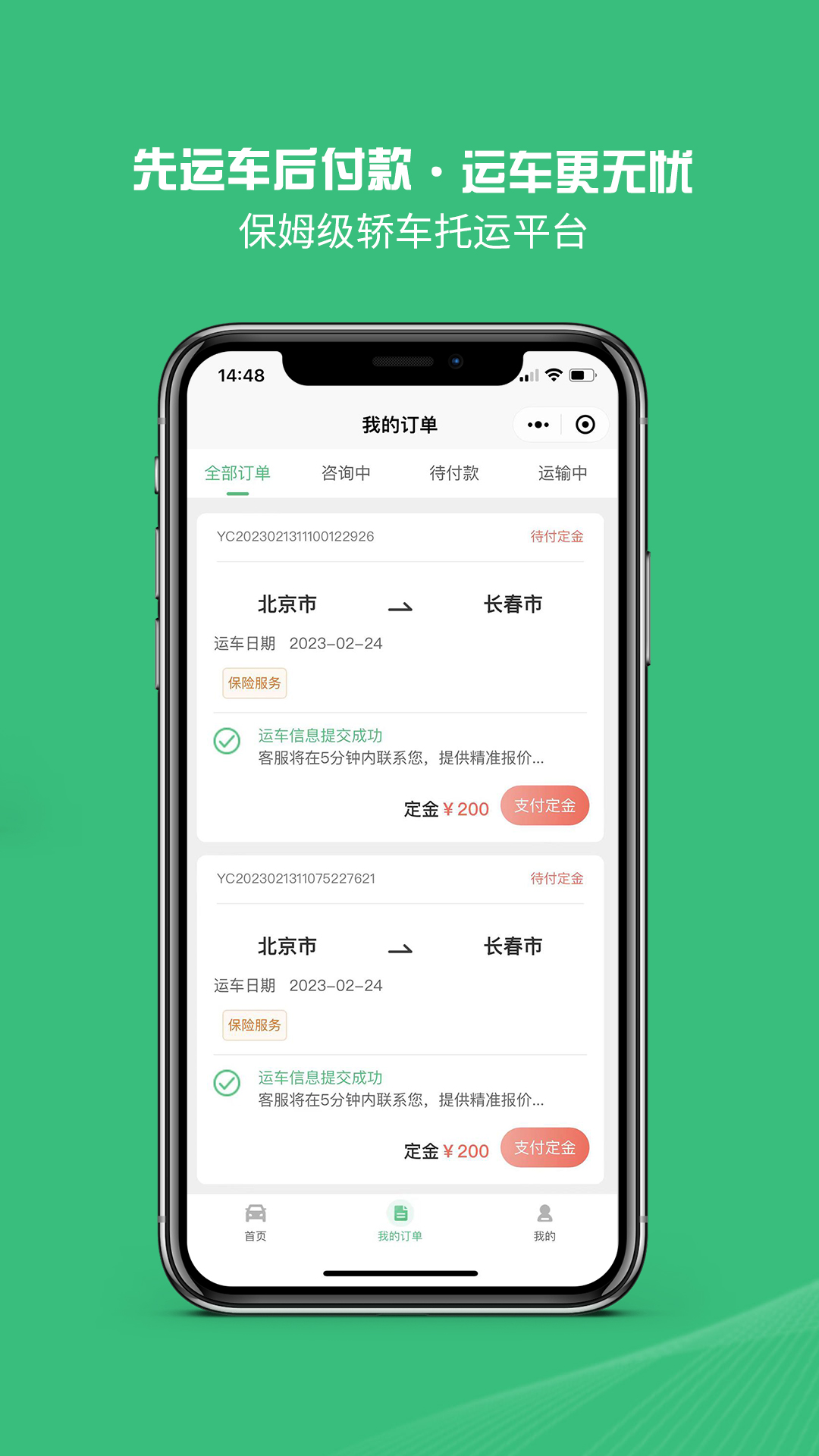 青柠运车app手机下载最新版本截图