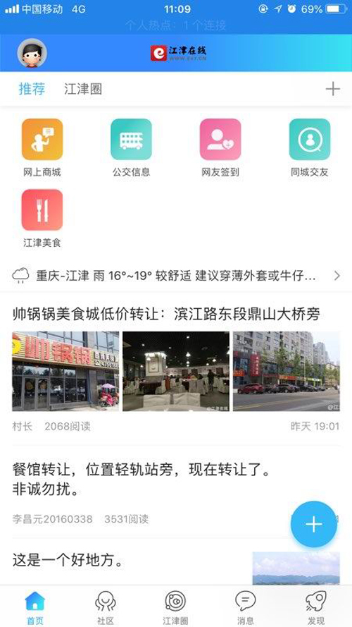 江津在线人才招聘信息最新版官网版截图