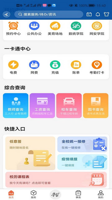 西北工业大学翱翔门户app下载官网版安卓手机版截图