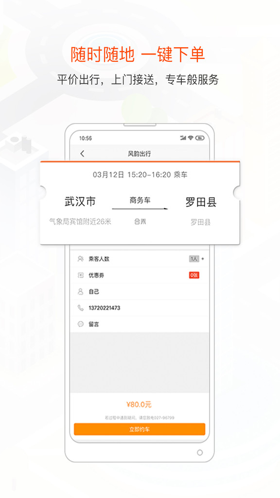 风韵出行app官方正式版截图