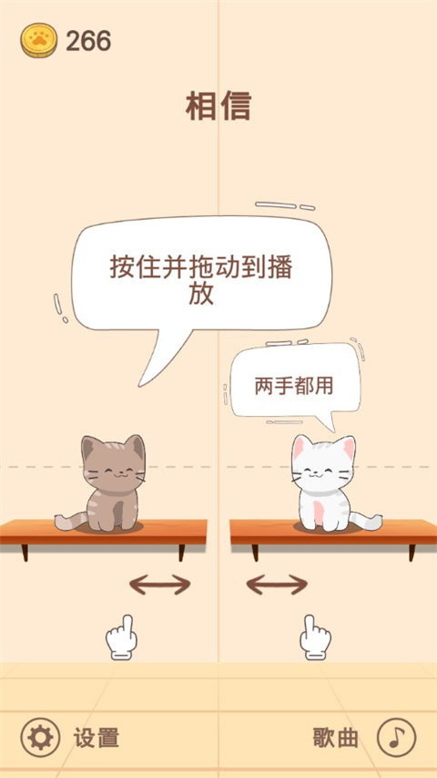 猫咪二重唱下载最新版截图