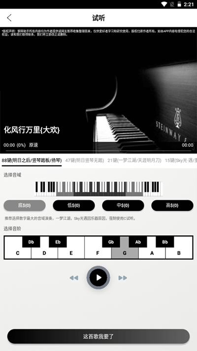 PISER钢琴助手免费下载蛋仔截图