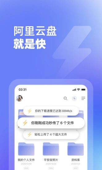 阿里云盘app最新版下载安装截图