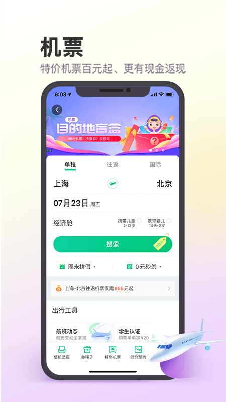 同程旅行app下载最新版截图