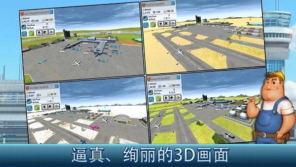 航空大亨2下载最新版截图