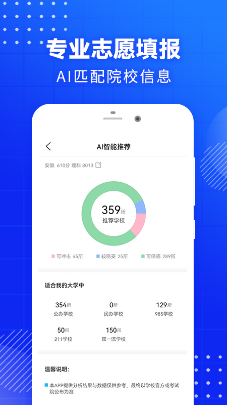 高考志愿app最新版下载截图