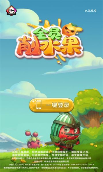 全员削水果游戏app红包版截图