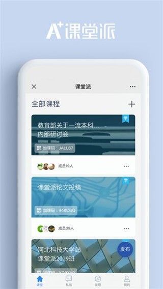 课堂派APP官方下载安卓截图