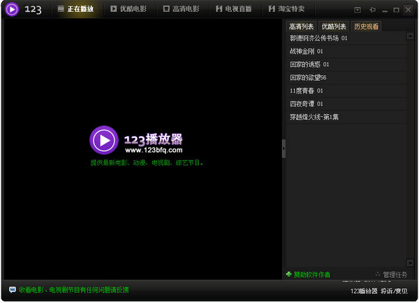 123播放器截图