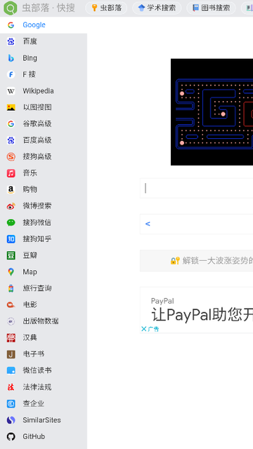 虫部落快搜app安卓版下载截图