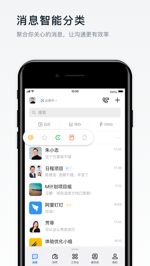 钉钉app下载官方下载免费安装手机版截图