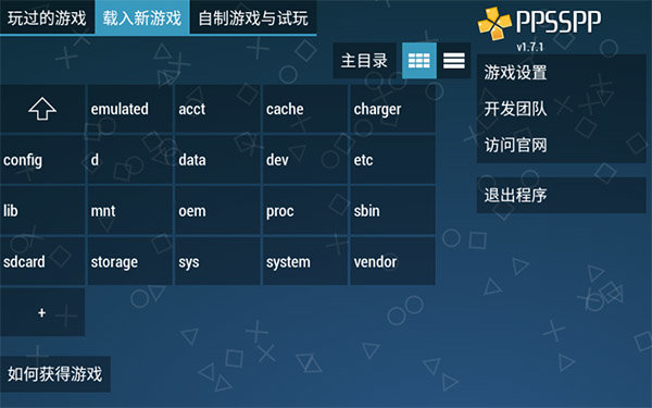 psp模拟器手机版下载中文版截图