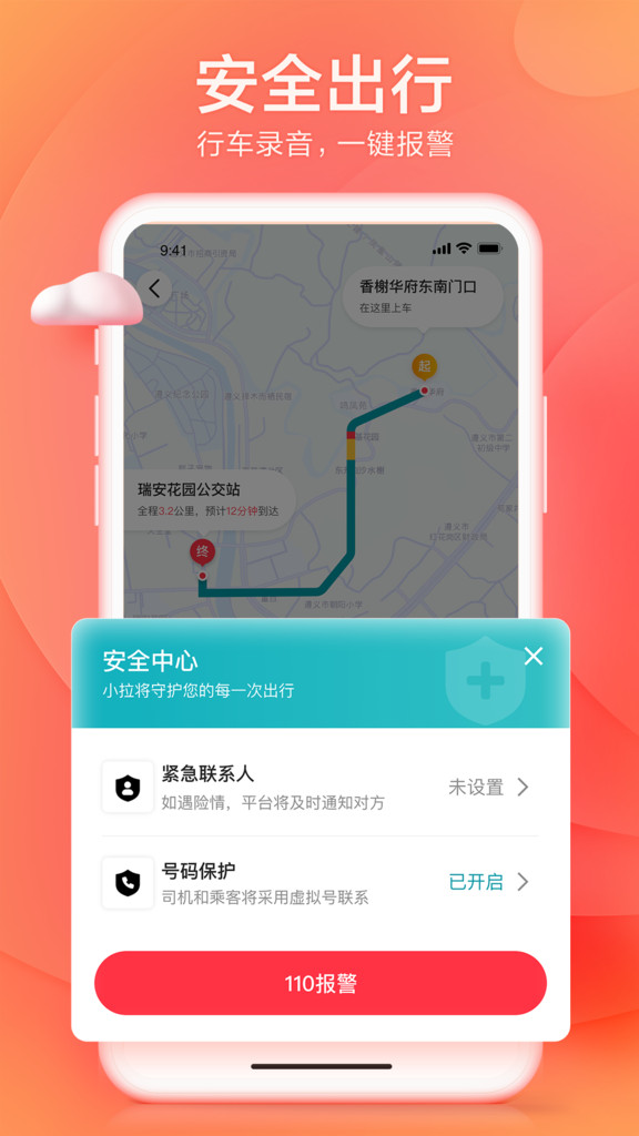 小拉出行app截图