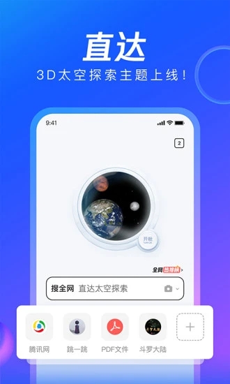 qq浏览器下载安装2023最新版截图