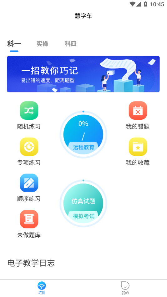 慧学车app官方版下载截图