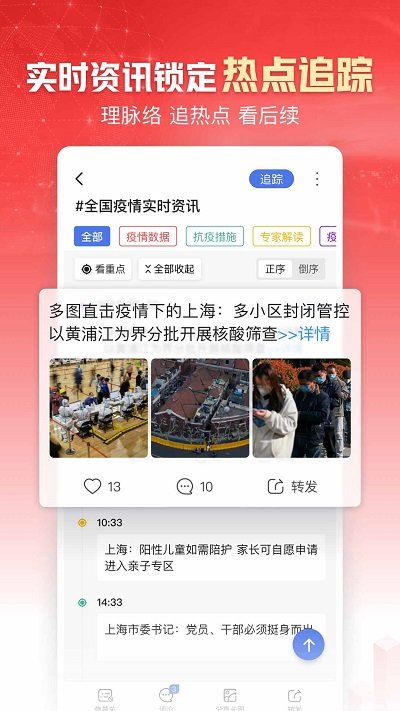 凤凰网官网手机版本下载安装最新版截图