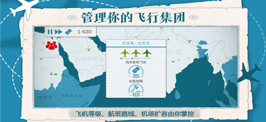 飞行集团中文版下载手机版安装最新截图